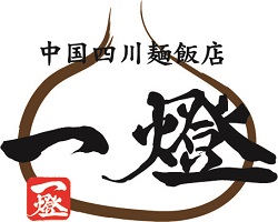 中国四川麺飯店　一燈